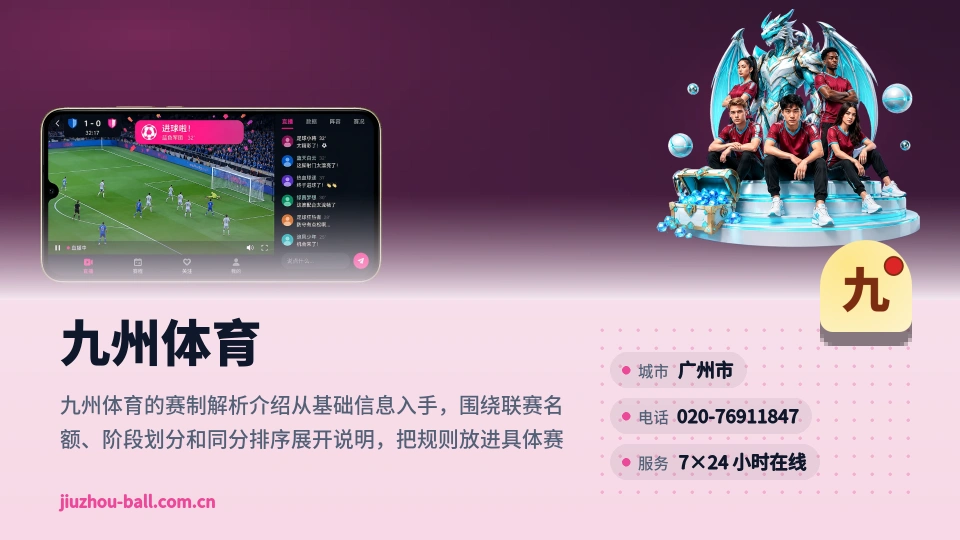 走进九州体育